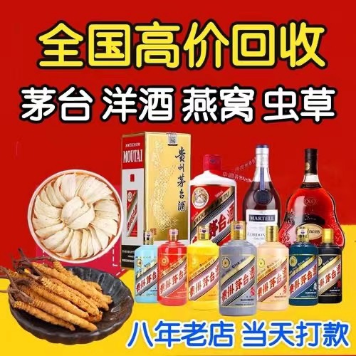 乌恰聊城临清酒水回收价格哪里回收(附近上门回收茅台酒）