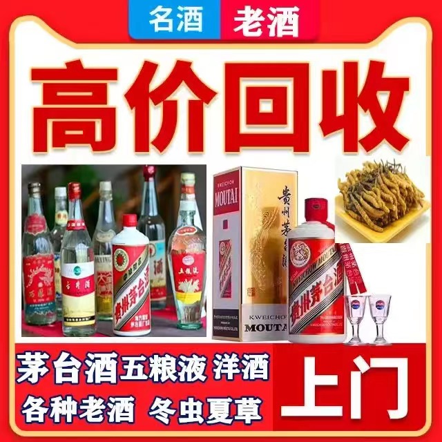 乌恰八十年茅台酒回收上门哪里回收(附近上门回收茅台酒）